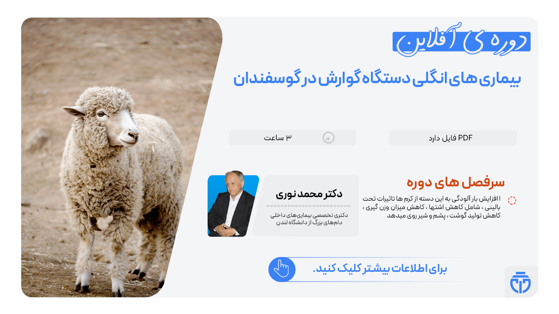 Gastrointestinal Parasitic Diseases in Sheep - Dr Mohamad Nouri